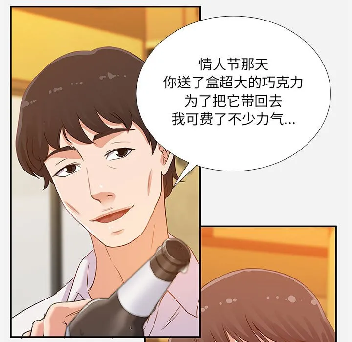 友达以上 - 第3章 - page 43