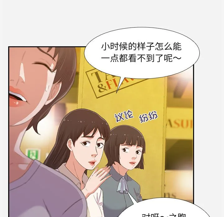 友达以上 - 第3章 - page 45