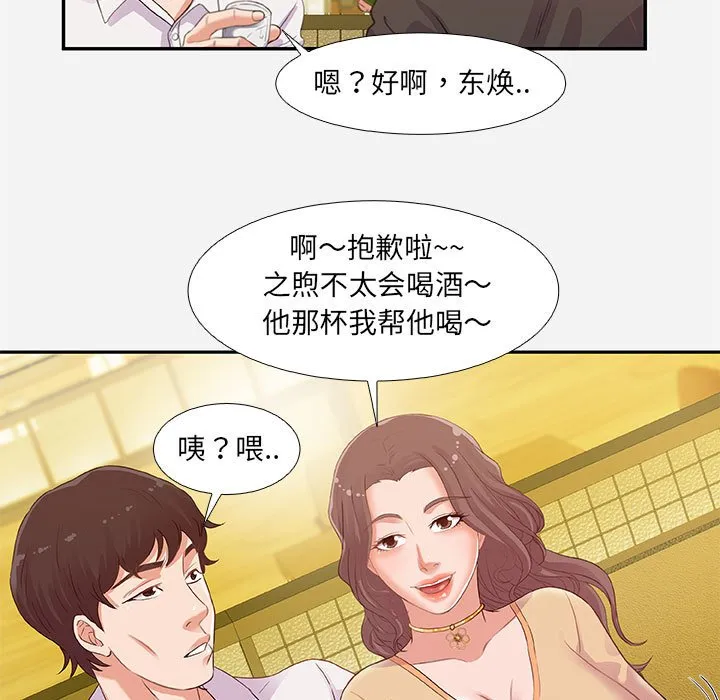友达以上 - 第3章 - page 47