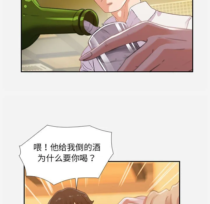 友达以上 - 第3章 - page 49