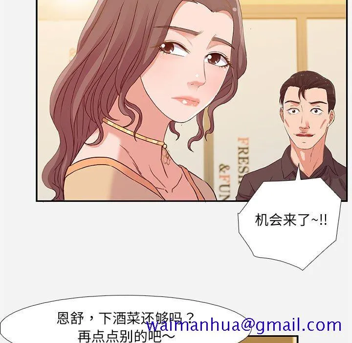 友达以上 - 第3章 - page 61