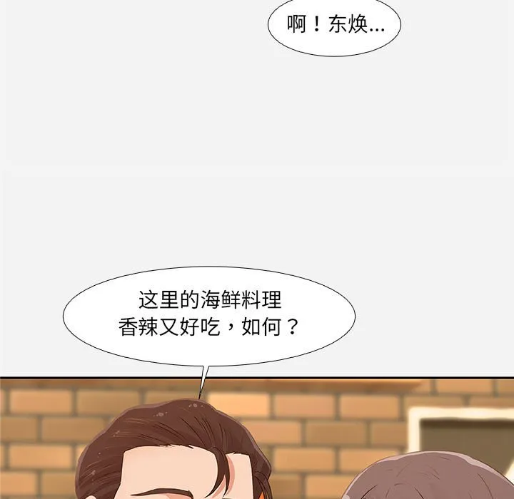 友达以上 - 第3章 - page 63