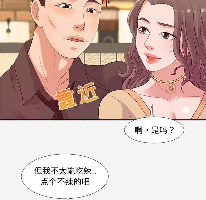 友达以上 - 第3章 - page 64