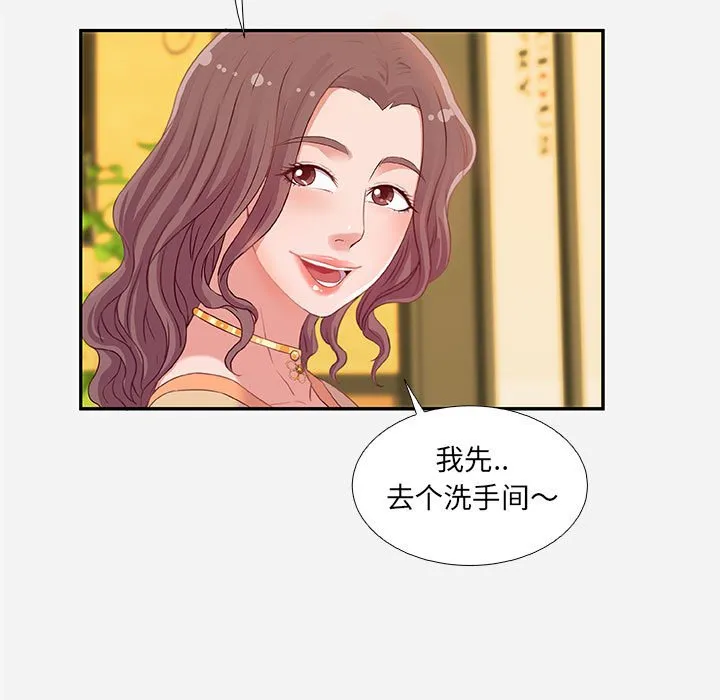 友达以上 - 第3章 - page 65