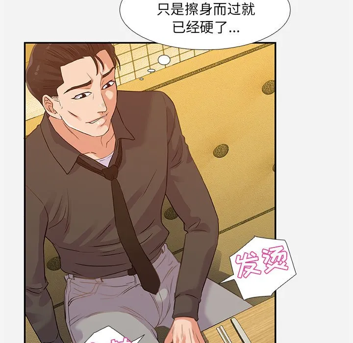 友达以上 - 第3章 - page 73