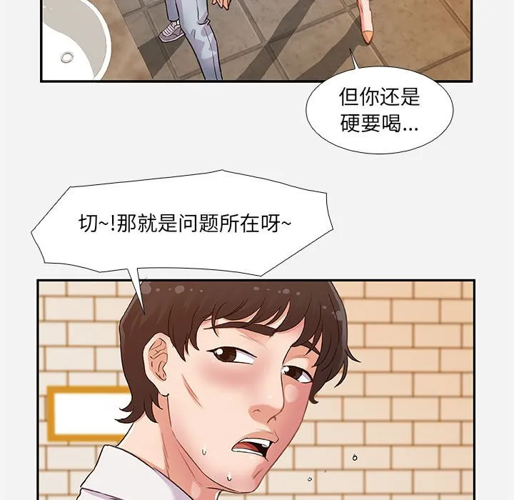 友达以上 - 第3章 - page 83