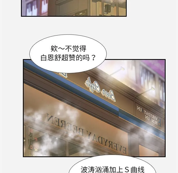 友达以上 - 第3章 - page 89