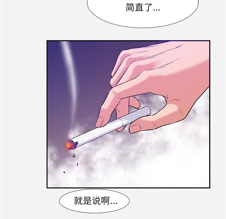 友达以上 - 第3章 - page 90