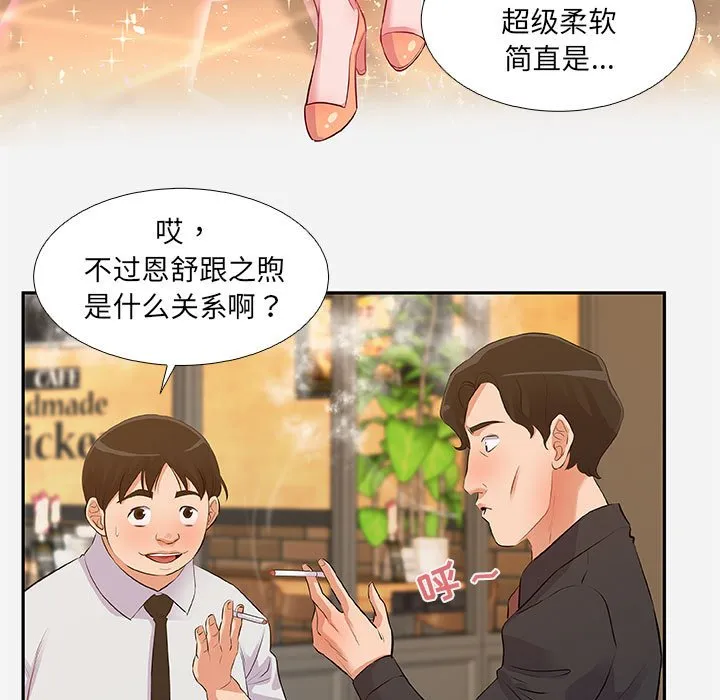 友达以上 - 第3章 - page 93
