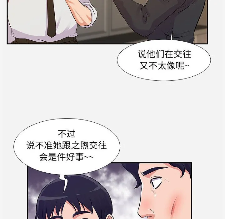 友达以上 - 第3章 - page 94