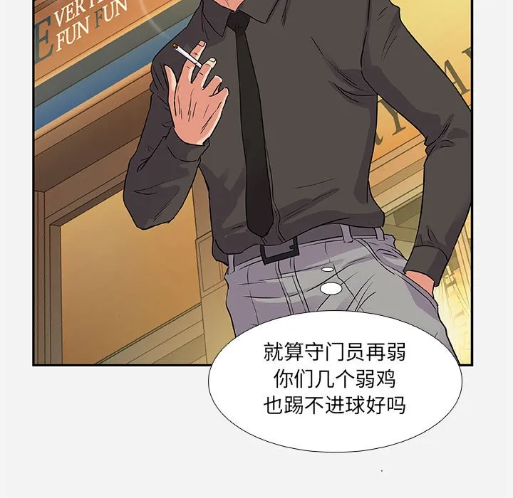 友达以上 - 第3章 - page 97