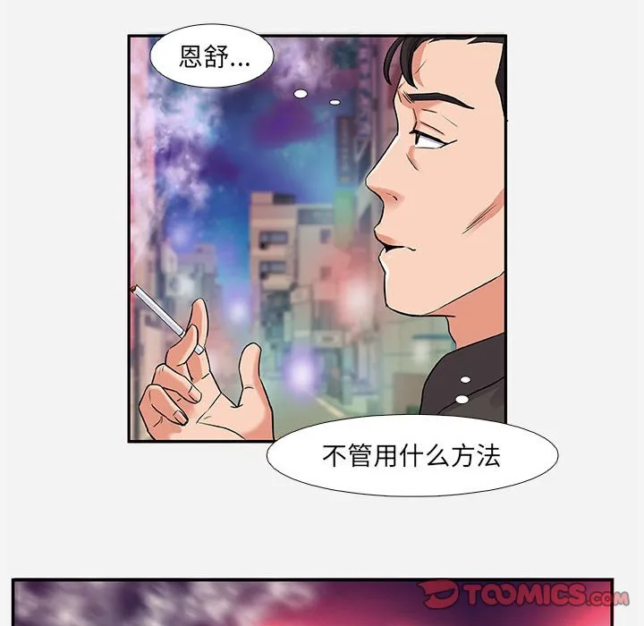 友达以上 - 第3章 - page 98