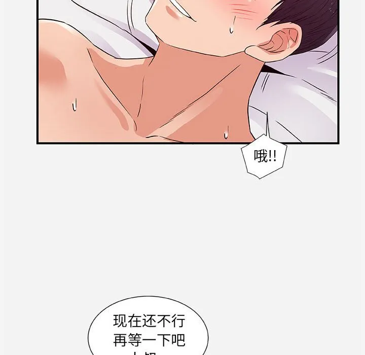 友达以上 - 第37章 - page 12