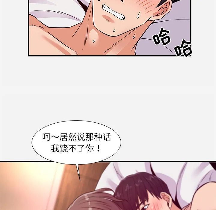 友达以上 - 第37章 - page 48