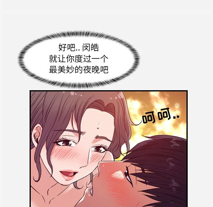 友达以上 - 第37章 - page 53