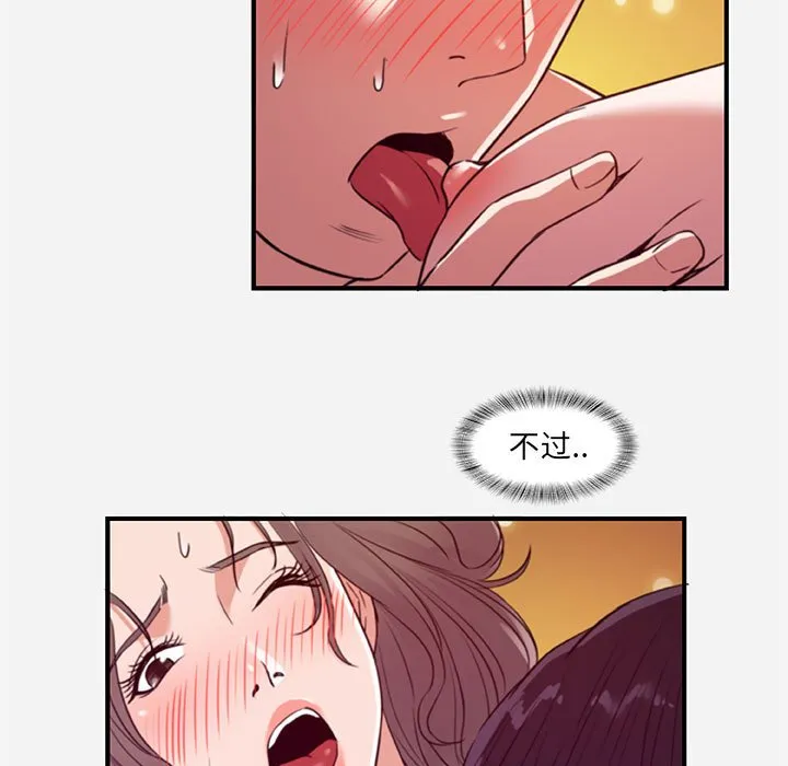 友达以上 - 第37章 - page 79