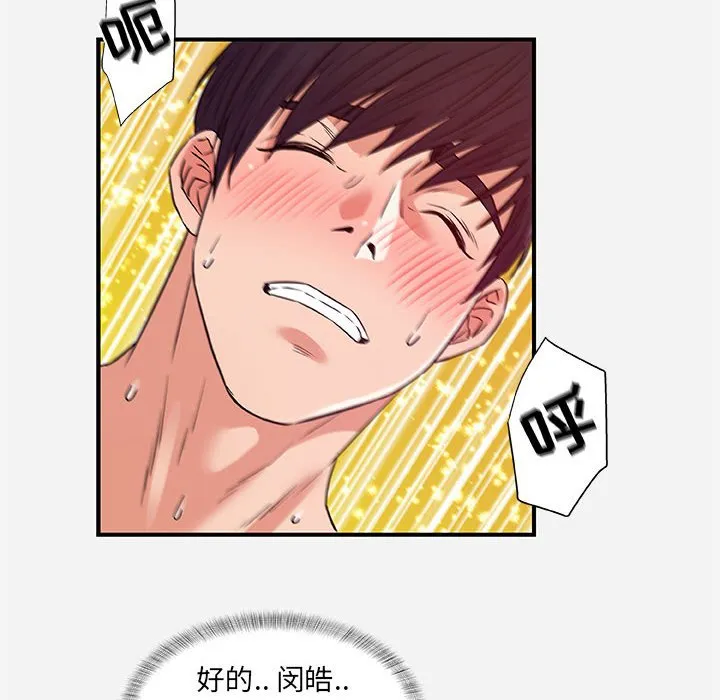 友达以上 - 第37章 - page 88