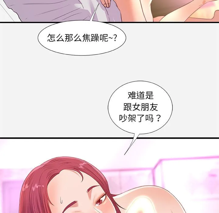 友达以上 - 第32章 - page 5