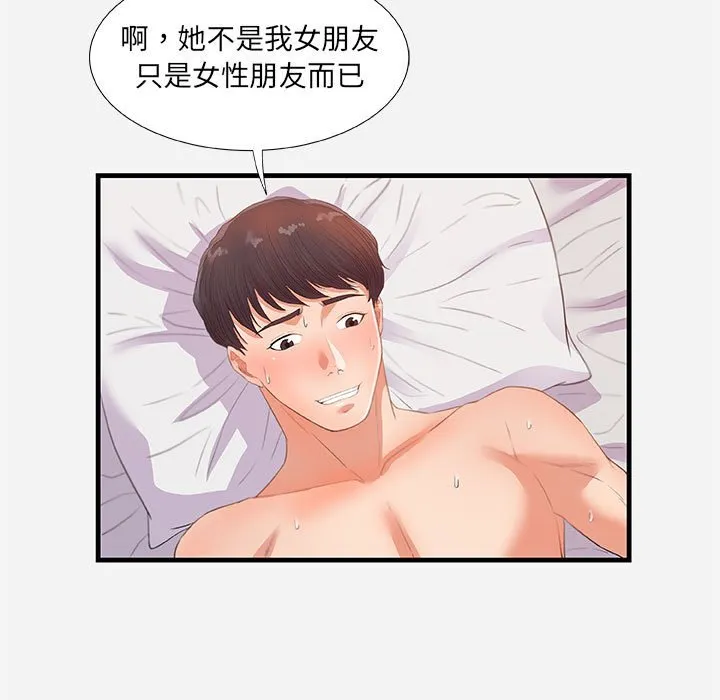 友达以上 - 第32章 - page 7