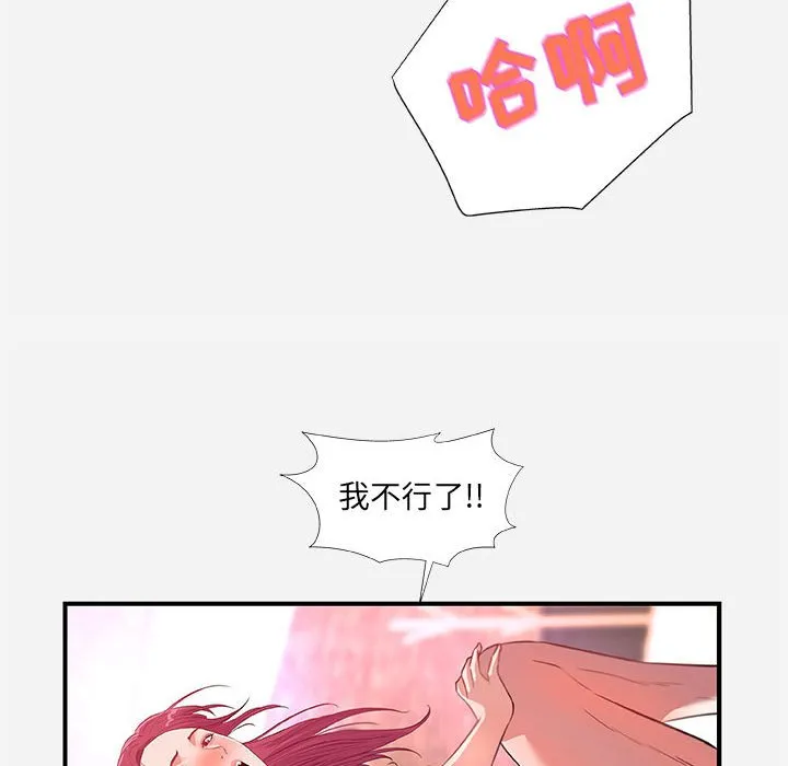友达以上 - 第32章 - page 48