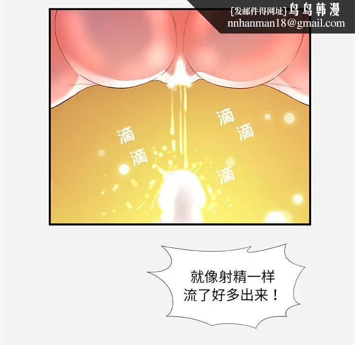 友达以上 - 第32章 - page 52