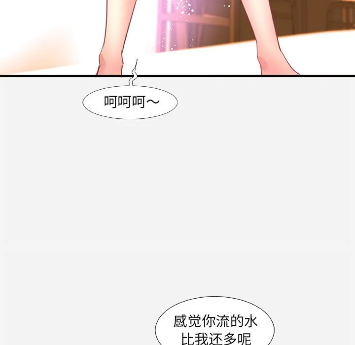 友达以上 - 第32章 - page 94