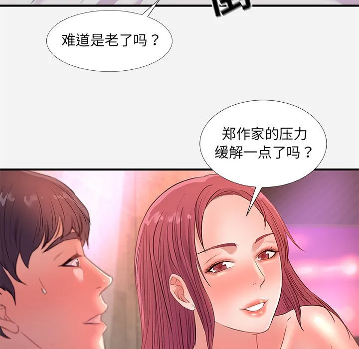 友达以上 - 第32章 - page 97
