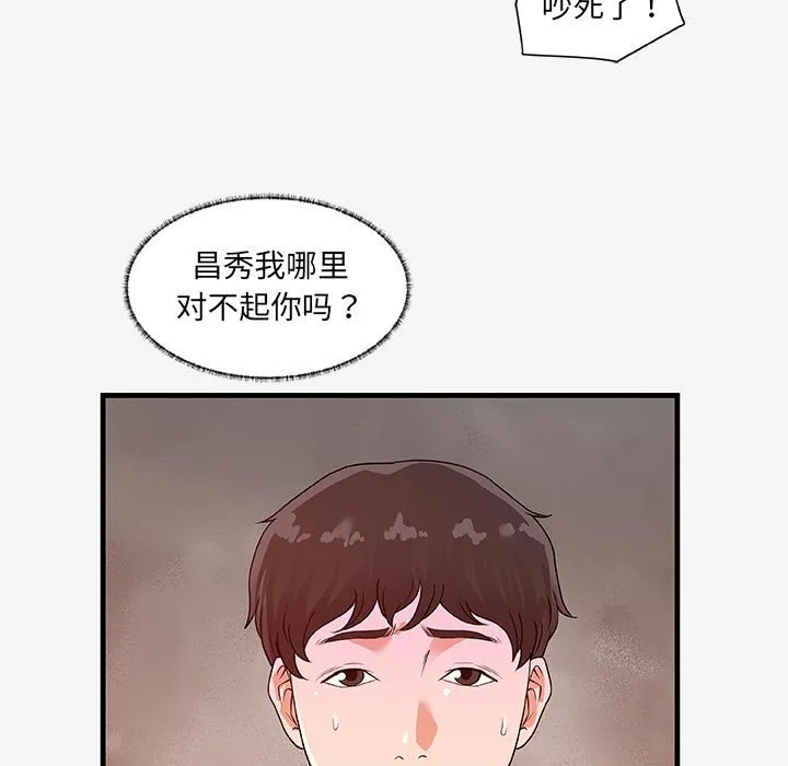 友达以上 - 第17章 - page 45