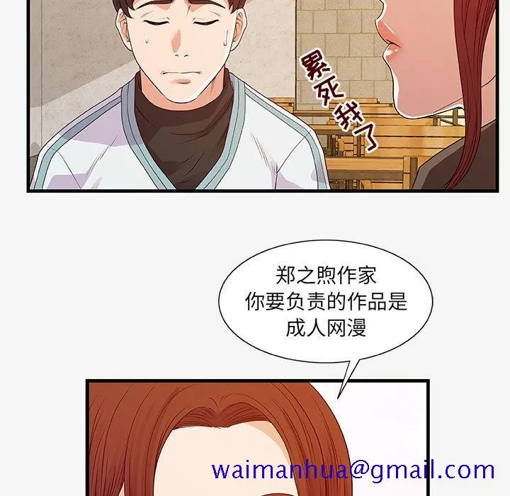 友达以上 - 第17章 - page 51
