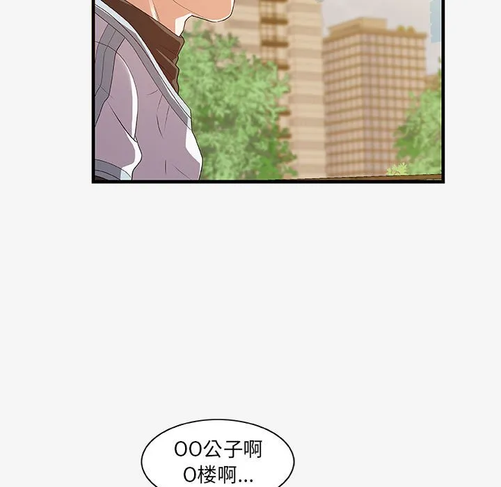 友达以上 - 第17章 - page 57