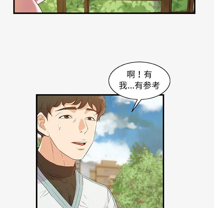 友达以上 - 第17章 - page 60