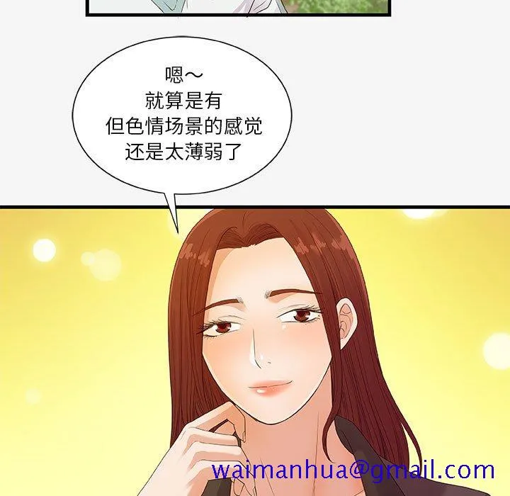 友达以上 - 第17章 - page 61