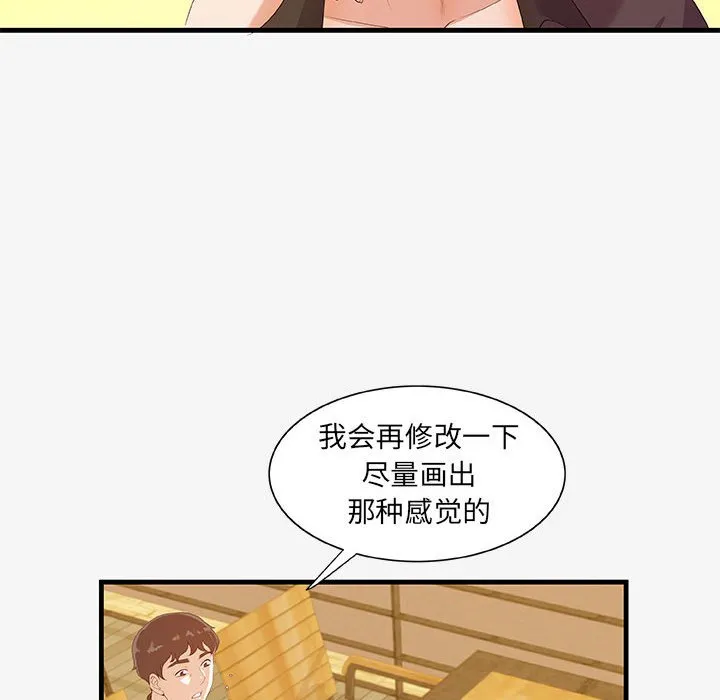 友达以上 - 第17章 - page 62