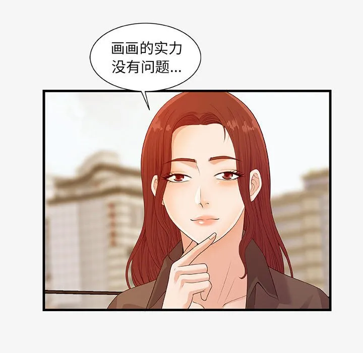 友达以上 - 第17章 - page 64
