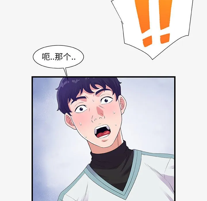 友达以上 - 第17章 - page 69