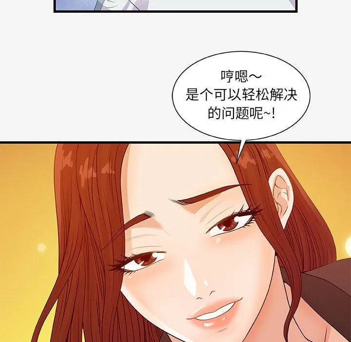 友达以上 - 第17章 - page 70