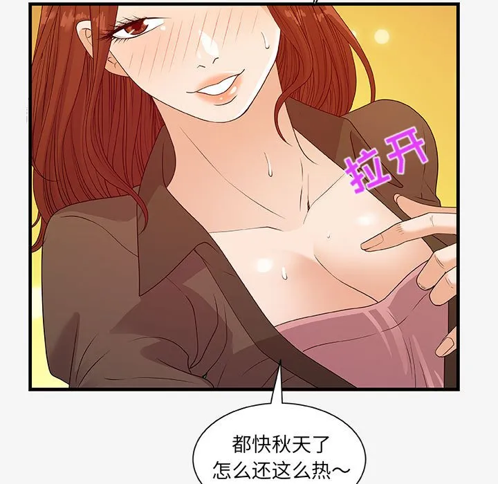 友达以上 - 第17章 - page 73