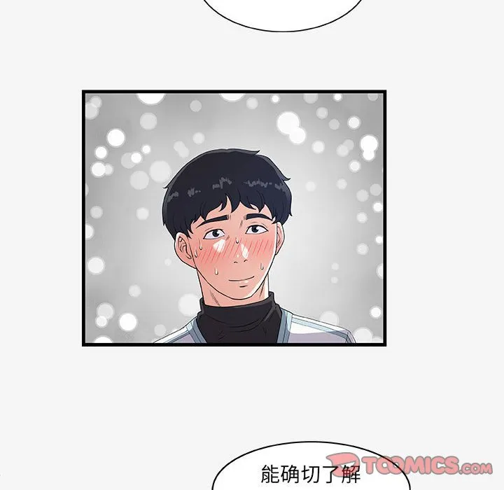 友达以上 - 第17章 - page 74