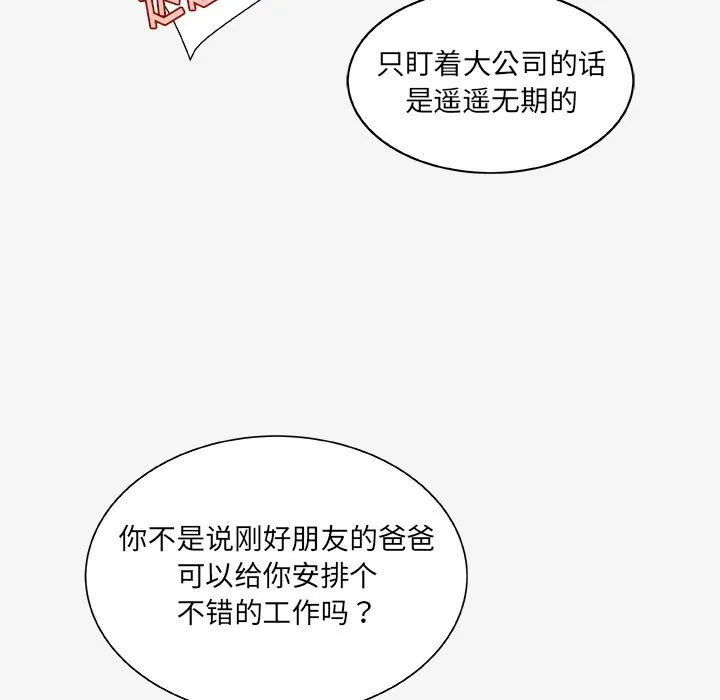 友达以上 - 第17章 - page 85