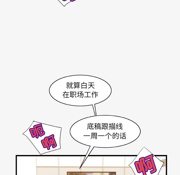 友达以上 - 第17章 - page 88