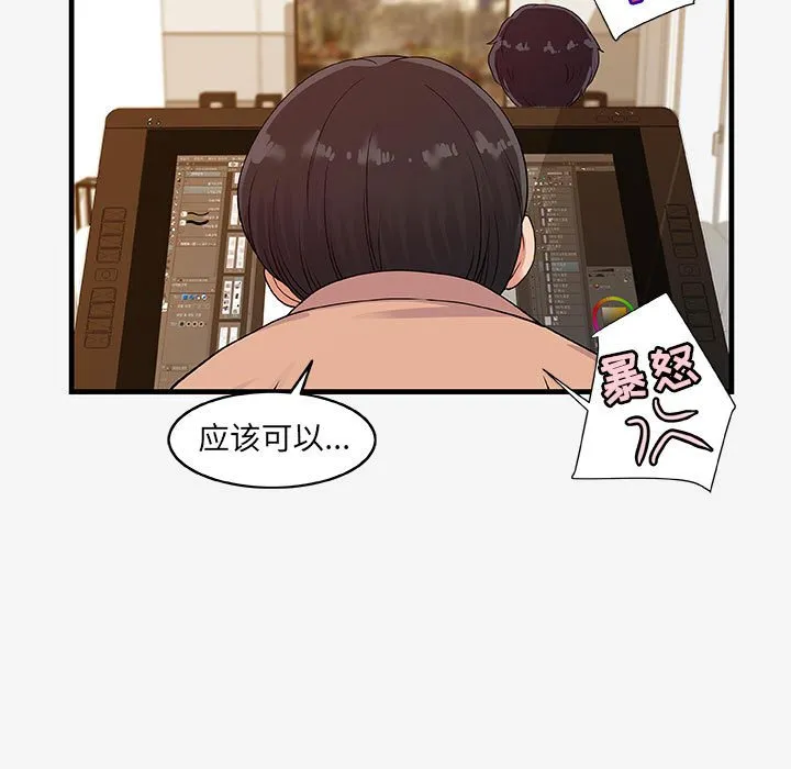 友达以上 - 第17章 - page 89