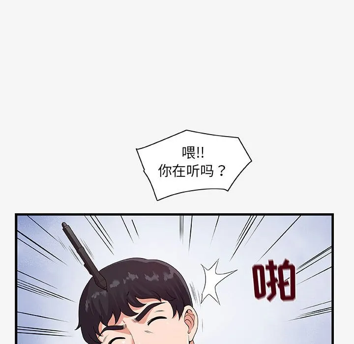 友达以上 - 第17章 - page 90
