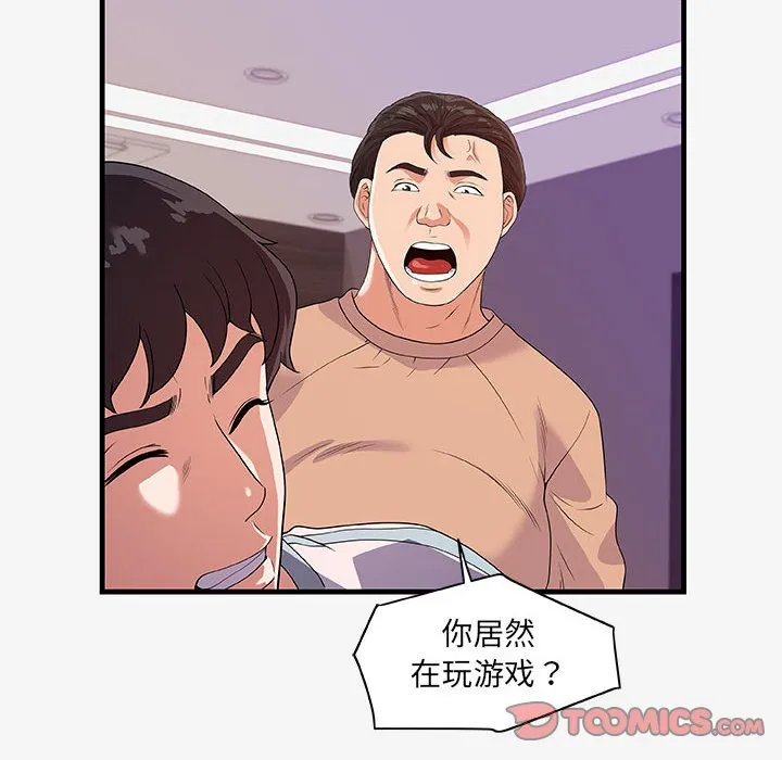 友达以上 - 第17章 - page 92