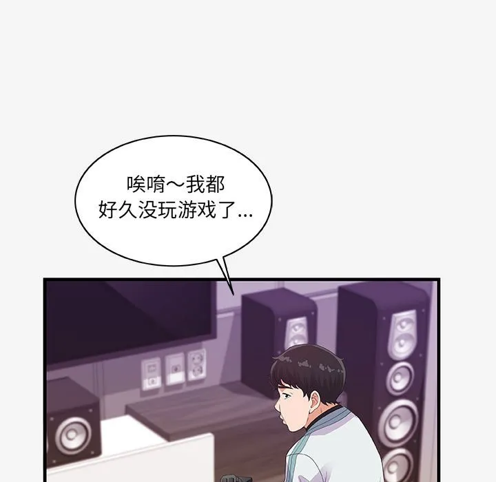 友达以上 - 第17章 - page 93