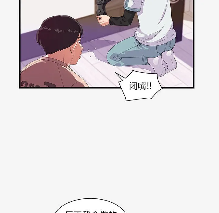 友达以上 - 第17章 - page 94