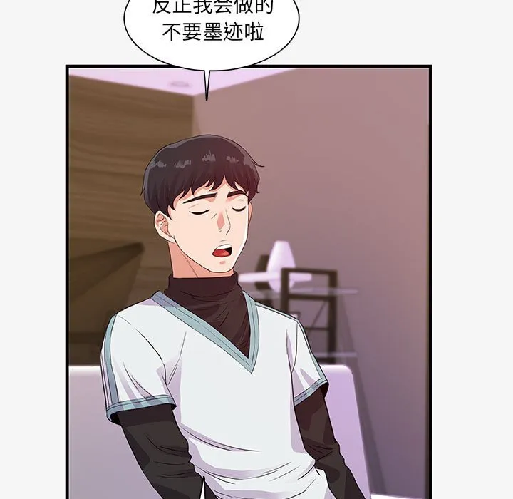 友达以上 - 第17章 - page 95
