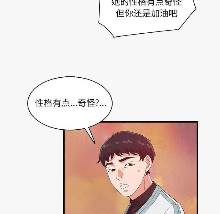 友达以上 - 第17章 - page 98