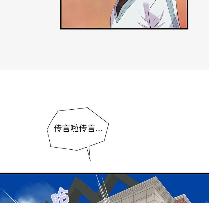 友达以上 - 第17章 - page 99