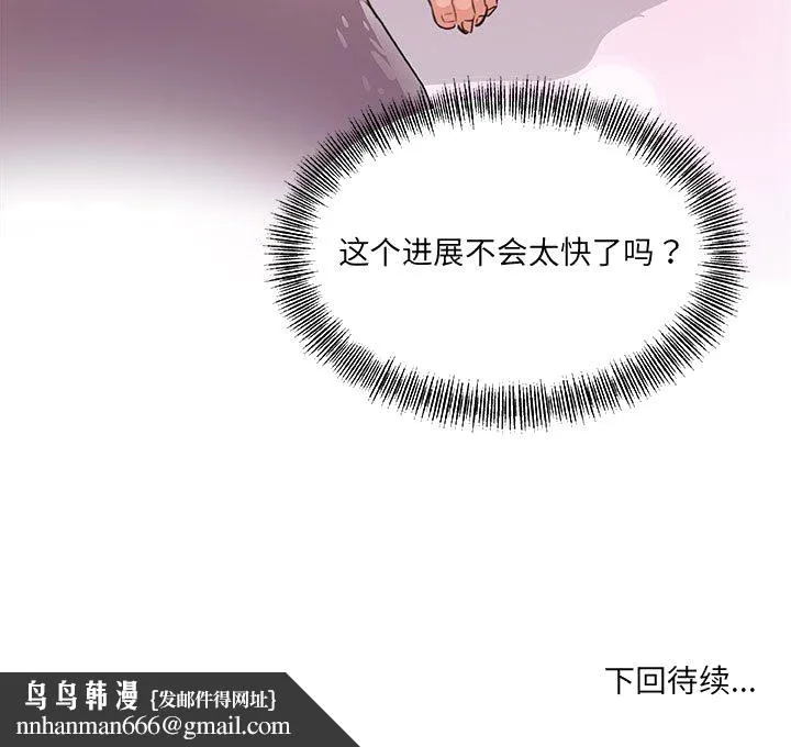 友达以上 - 第17章 - page 103