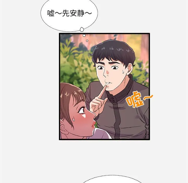 友达以上 - 第25章 - page 13